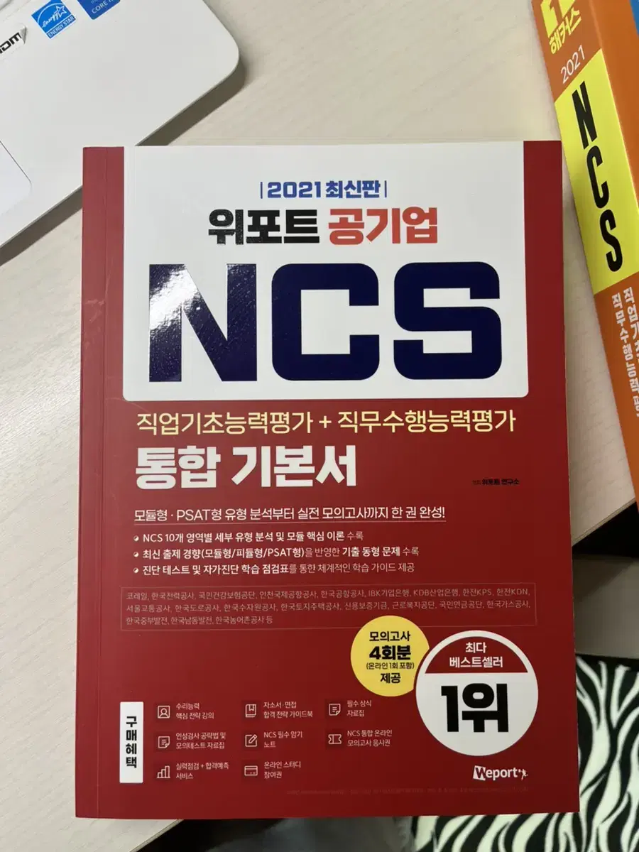 위포트 ncs통합기본서